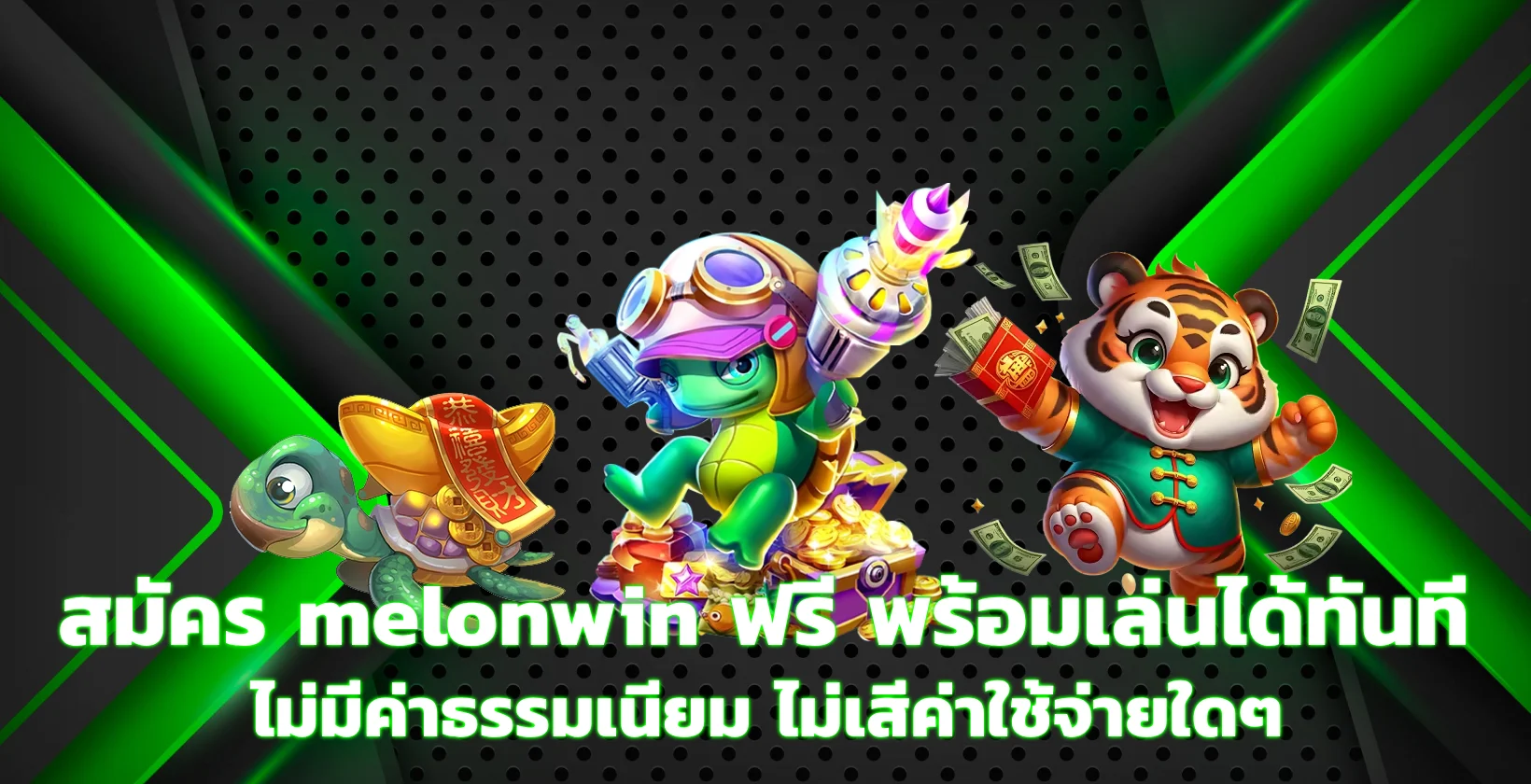 melonwin